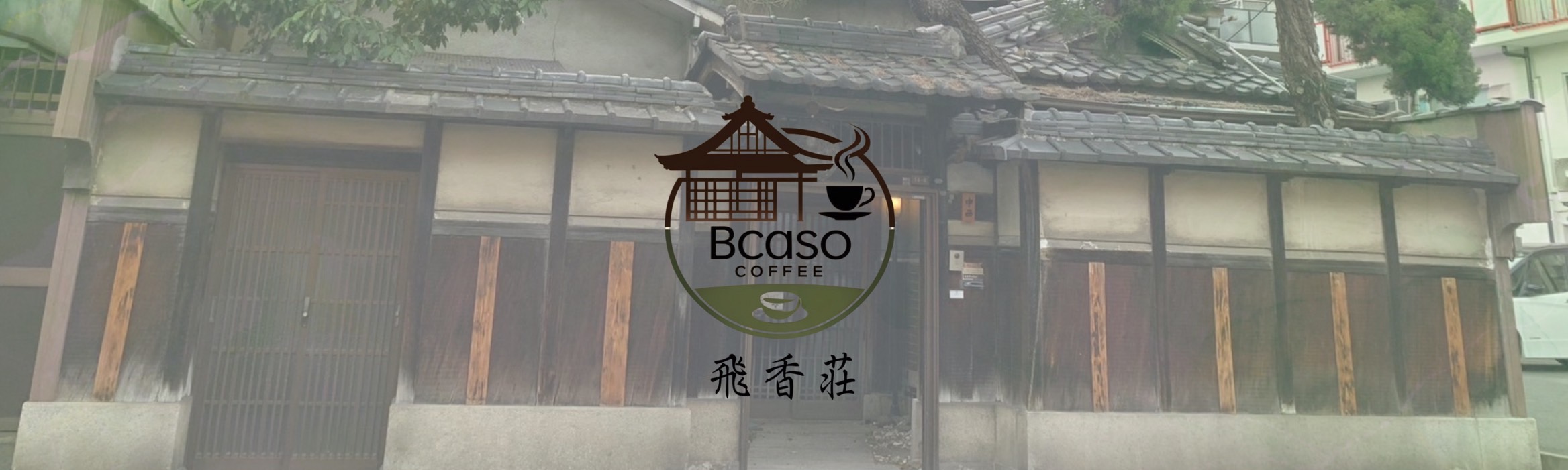 古民家飛香荘アイキャッチ 古民家飛香荘アイキャッチ