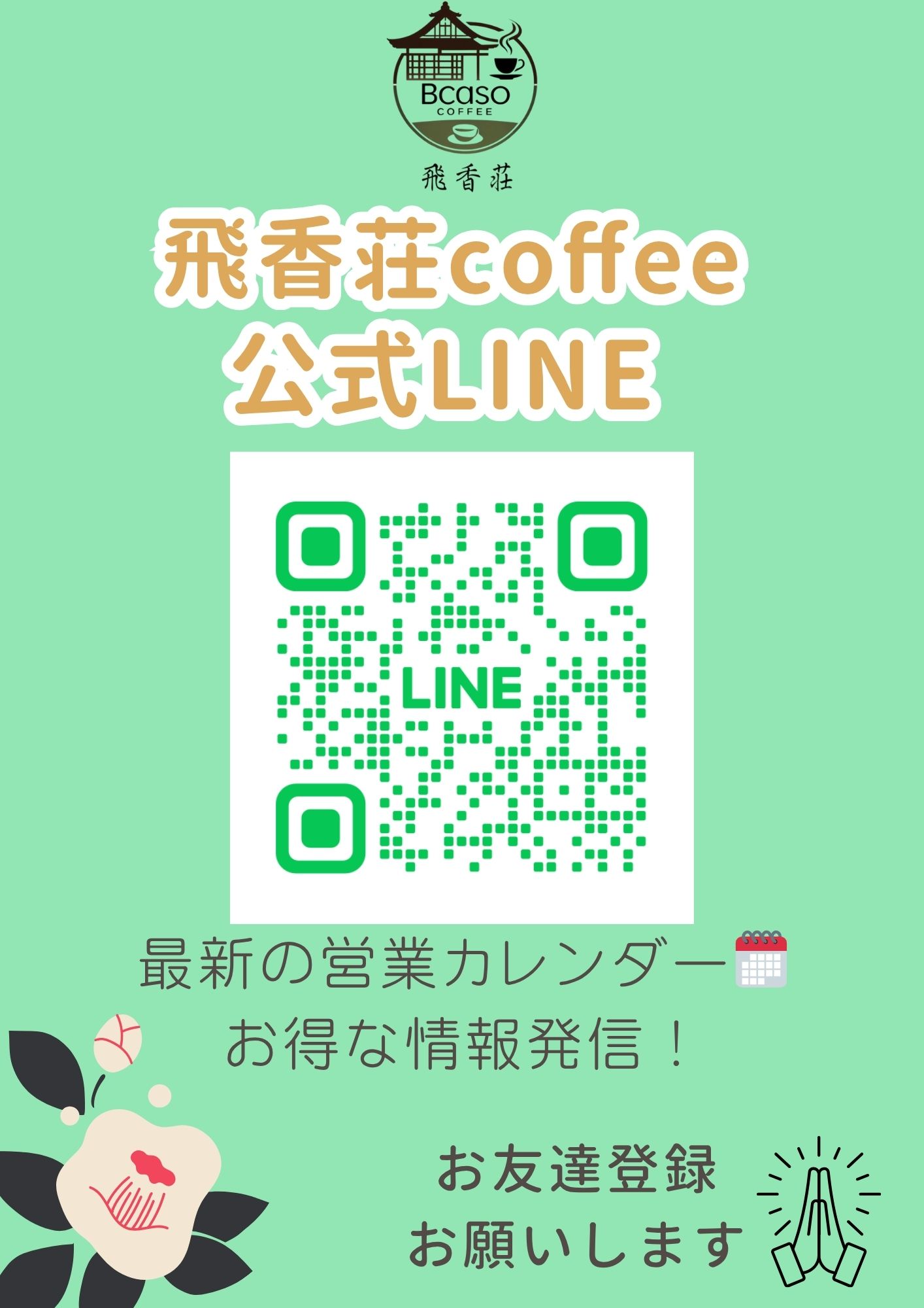 LINE説明
