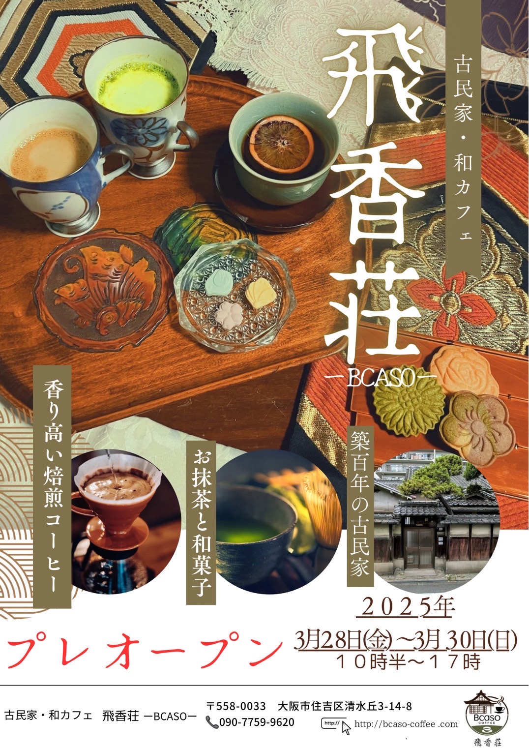 プレオープン明 プレオープン明