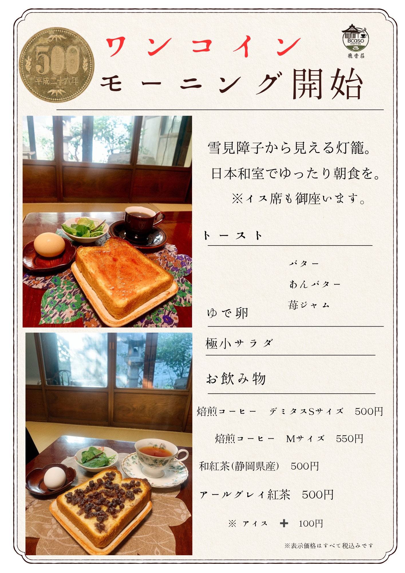 モーニングご案内 モーニングご案内