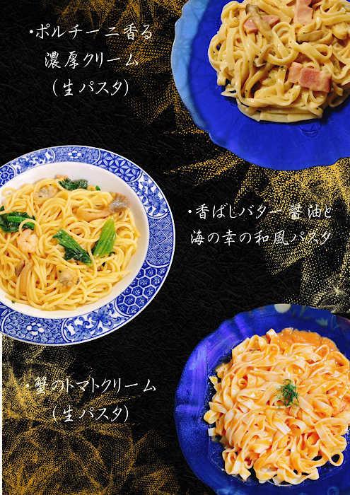 パスタ説明 パスタ説明